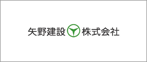 矢野建設株式会社