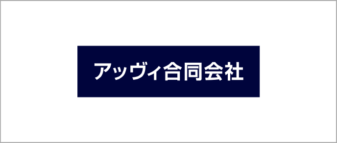 アッヴィ合同会社